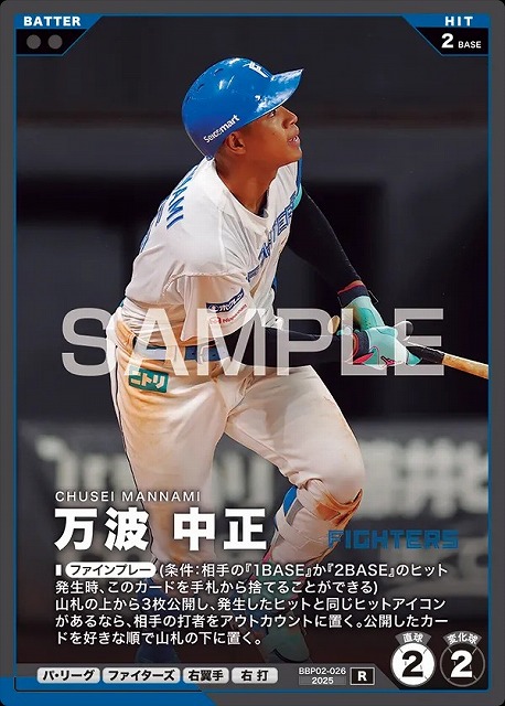 万波 中正 【BBP02-026R】※QRコード未使用
